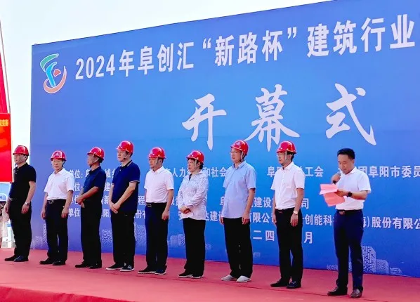 以賽促培，推動行業高質量發展，亞士助力“阜陽新路杯”建築職業技能競賽