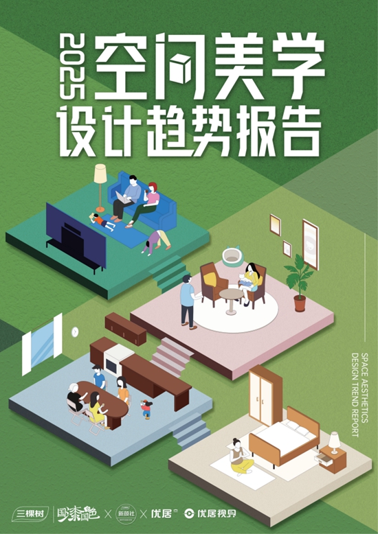 三棵樹2025年度報告發布，把脈空間美學設計趨勢
