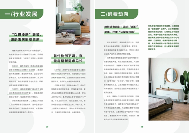 三棵樹2025年度報告發布，把脈空間美學設計趨勢