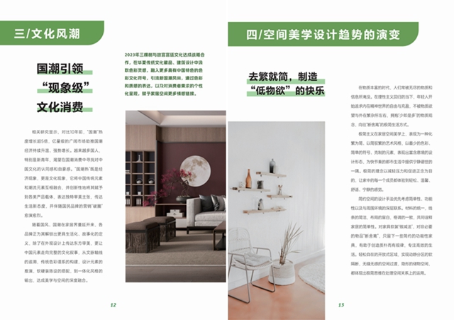 三棵樹2025年度報告發布，把脈空間美學設計趨勢