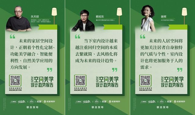 三棵樹2025年度報告發布，把脈空間美學設計趨勢