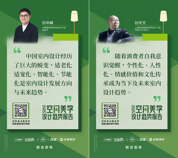 三棵樹2025年度報告發布，把脈空間美學設計趨勢