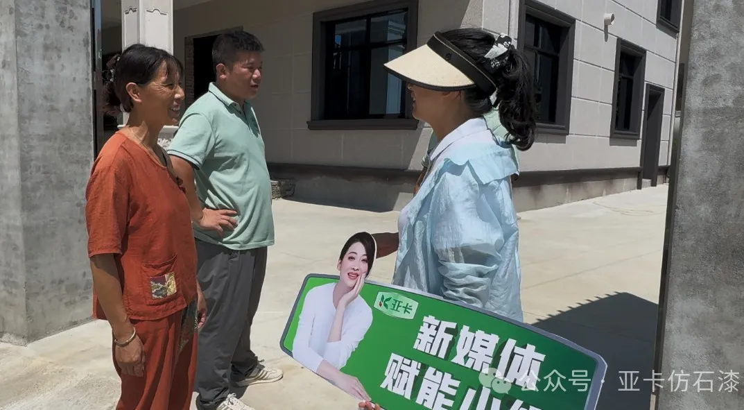 亞卡仿石漆全麵開啟新媒體賦能行動