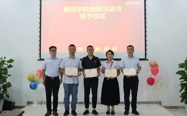 展辰新材珠海工廠內部講師座談會圓滿舉行
