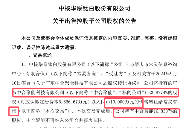 收購一年後，賠一億也要賣出去，新能源電池不香了嗎？