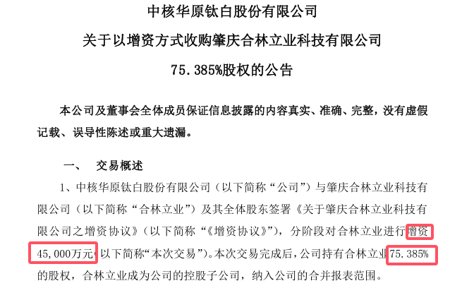 收購一年後，賠一億也要賣出去，新能源電池不香了嗎？