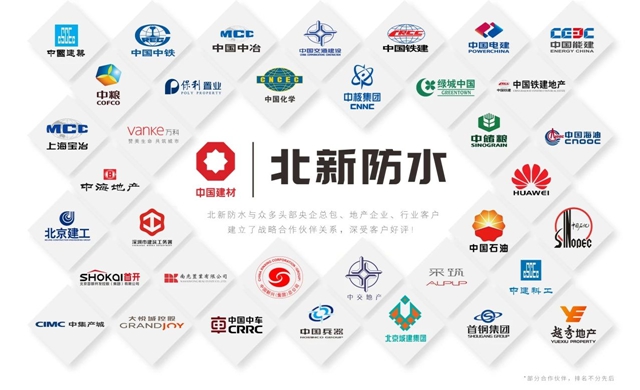 北新防水中標2024年度中建四局西北/華南/華東區域防水專業分包工程集采