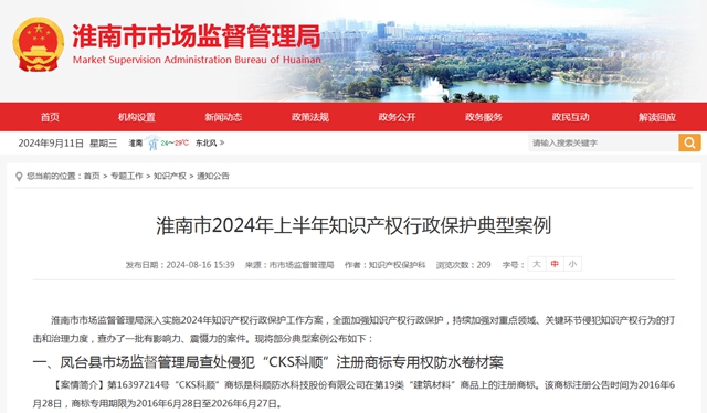 侵權“CKS科順”，被罰31萬元
