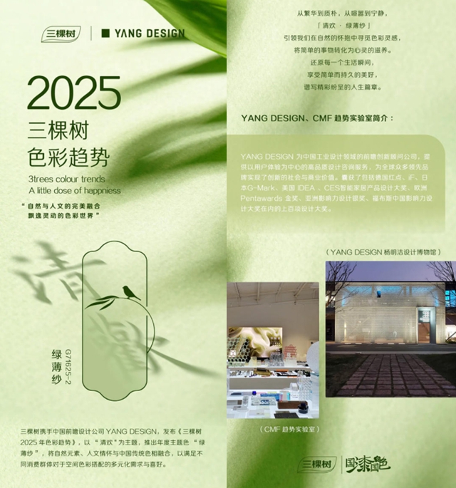 2025色彩流行趨勢，哪家塗企能讓你見色起意？