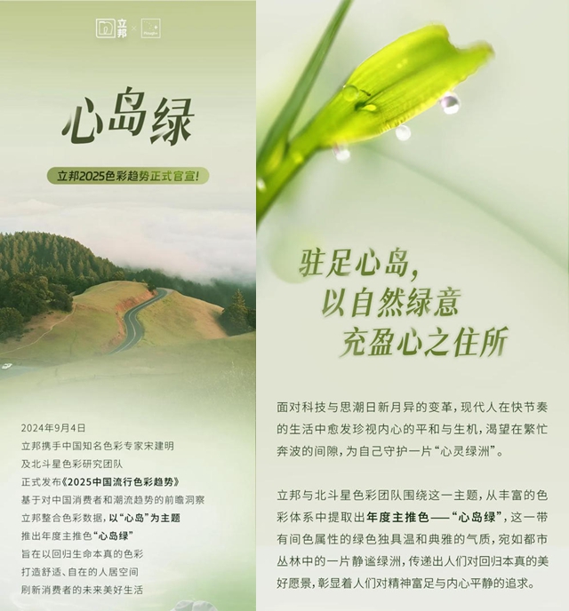 2025色彩流行趨勢，哪家塗企能讓你見色起意？