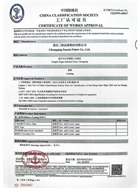 三峽油漆獲中國船級社認可 風電塗料領域實現新突破