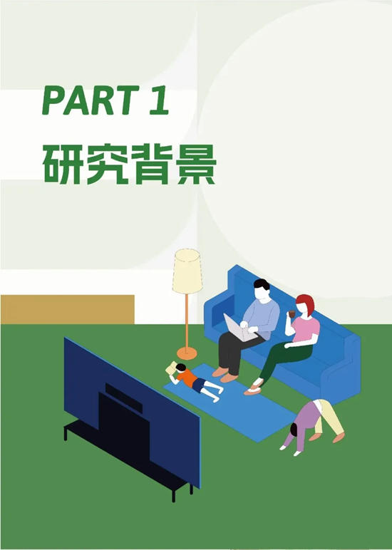 三棵樹聯合優居發布2025空間美學設計趨勢報告