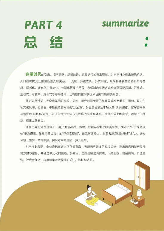 三棵樹聯合優居發布2025空間美學設計趨勢報告
