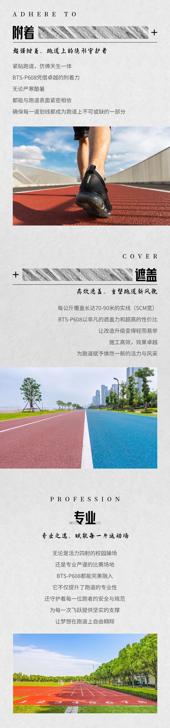 寶塔山漆新品上市 | BTS-P608塑膠跑道劃線漆 —— 開啟跑道美學新篇章！