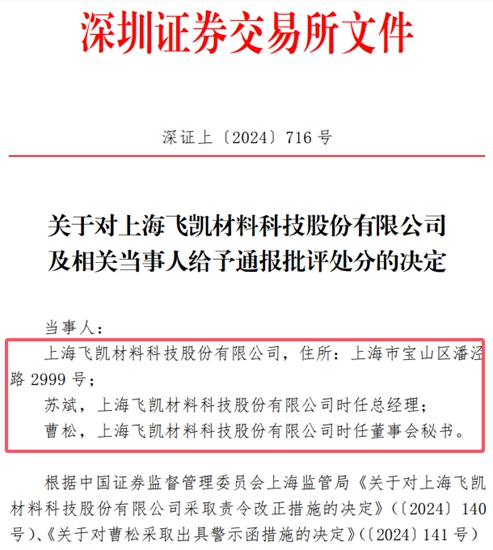 總經理引咎辭職近半年，深交所仍決定通報批評