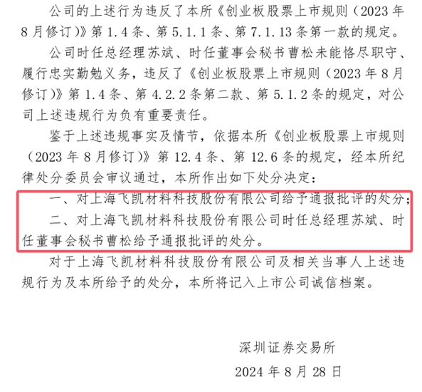 總經理引咎辭職近半年，深交所仍決定通報批評
