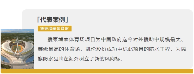 展現“中國製造”創新成果——凱倫股份亮相柬埔寨國際建材展