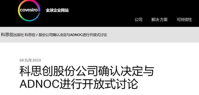 報價1132億淨賺346億元！全球最大塗料樹脂龍頭要“嫁”了？