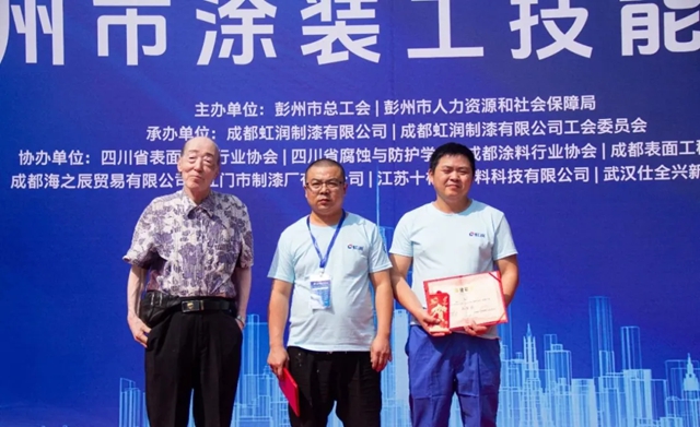 2024年成都百萬職工技能大賽——彭州市塗裝工技能比賽圓滿落幕，展現行業風采