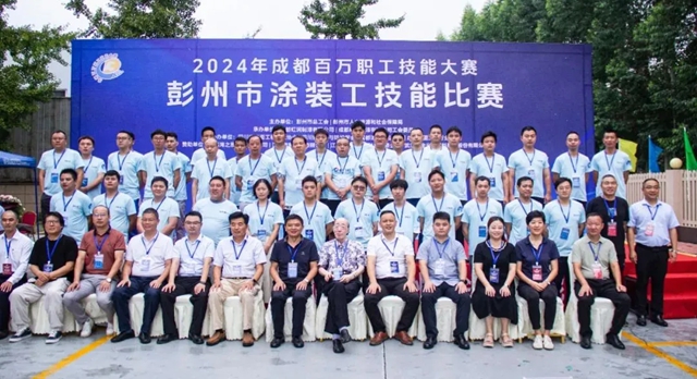 2024年成都百萬職工技能大賽——彭州市塗裝工技能比賽圓滿落幕，展現行業風采