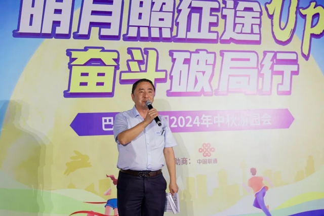 巴德富集團開展2024年中秋遊園會