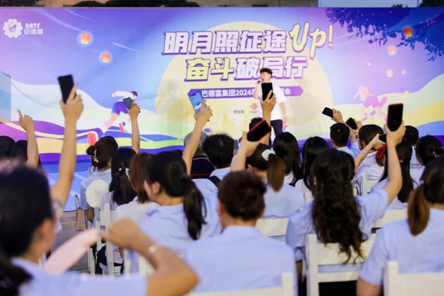巴德富集團開展2024年中秋遊園會