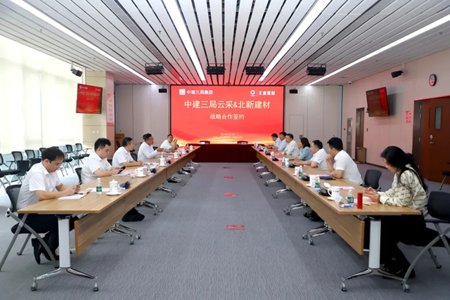 北新建材與中建三局雲采科技簽署戰略合作協議