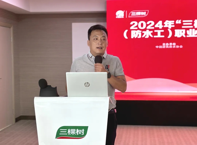 2024年 『三棵樹杯』全國建築防水行業（防水工）職業技能大賽防水塗料項目初賽順利舉行