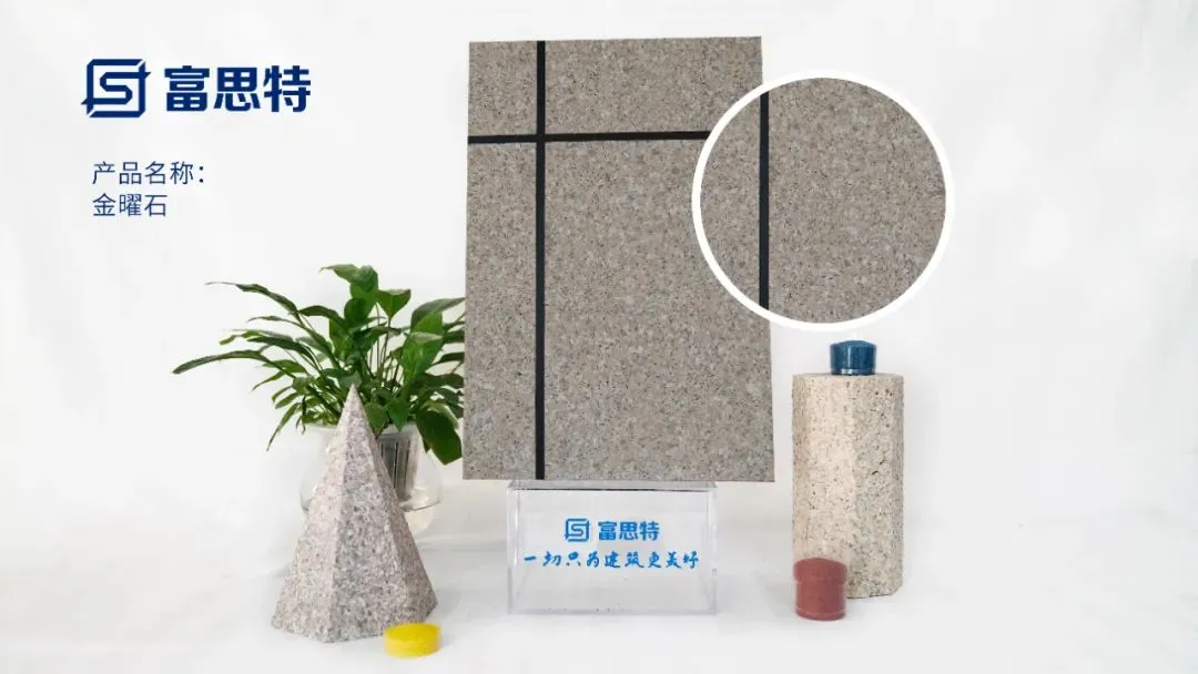 性價比之王：富思特嶽彩產品引領建築美學革命