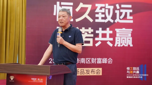 2024久諾財富峰會江西吉安站圓滿舉辦，久諾新零售全國市場覆蓋步伐提速！