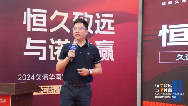 2024久諾財富峰會江西吉安站圓滿舉辦，久諾新零售全國市場覆蓋步伐提速！