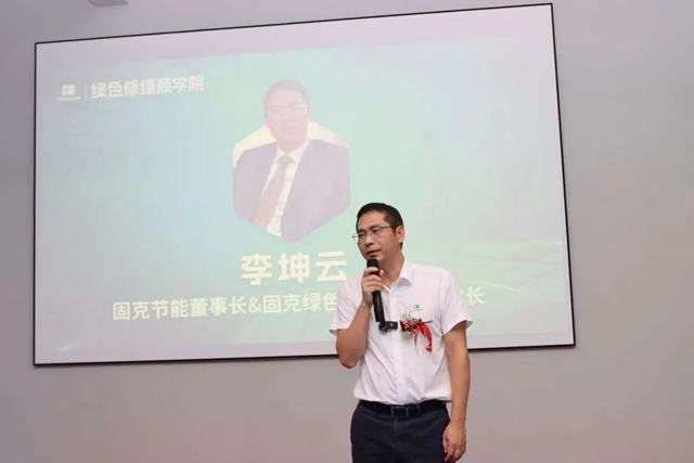 固克綠色修繕商學院盛大啟幕！