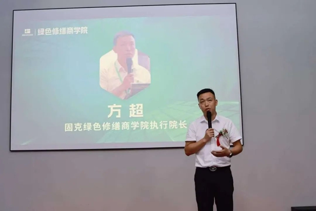 固克綠色修繕商學院盛大啟幕！