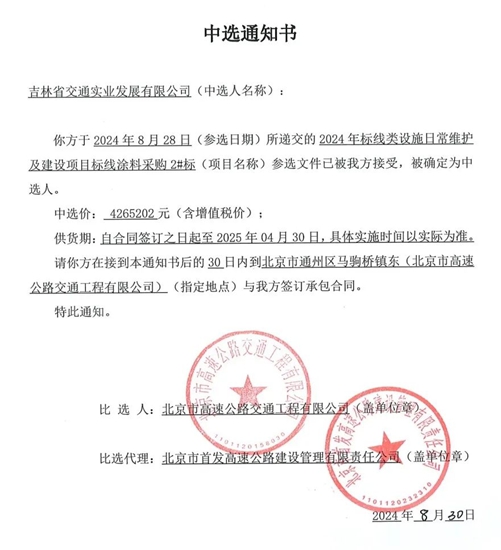 厲害了！這家企業中標超400萬塗料大單