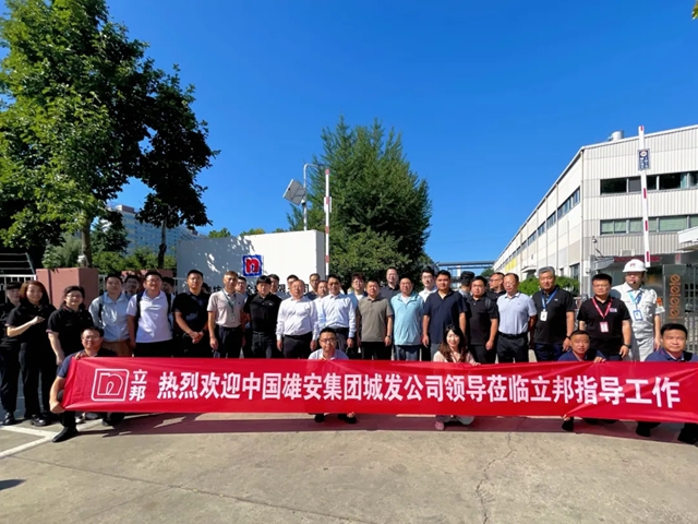 中國雄安集團城發公司領導一行蒞臨參觀立邦智造工廠