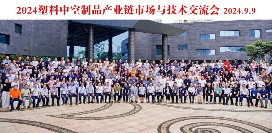 廣源新材料公司出席“2024塑料中空製品產業鏈市場與技術交流會”