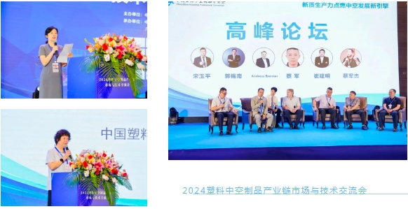 廣源新材料公司出席“2024塑料中空製品產業鏈市場與技術交流會”