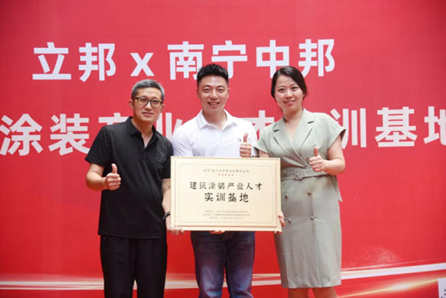 立邦與南寧中邦攜手，共築建築塗裝產業人才搖籃！