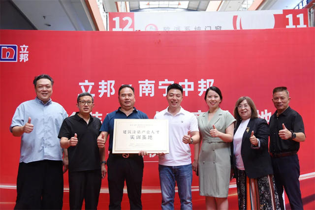 立邦與南寧中邦攜手，共築建築塗裝產業人才搖籃！