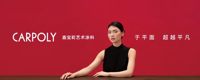 嘉寶莉X時尚芭莎，時尚圈也給藝術塗料讓出了一席之地!