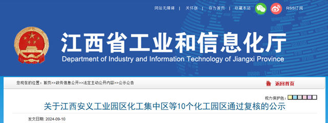 江西省又有10家化工園區擬通過複核