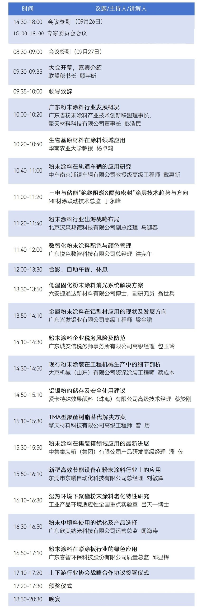 廣東省粉末塗料產業高質量發展大會即將啟幕