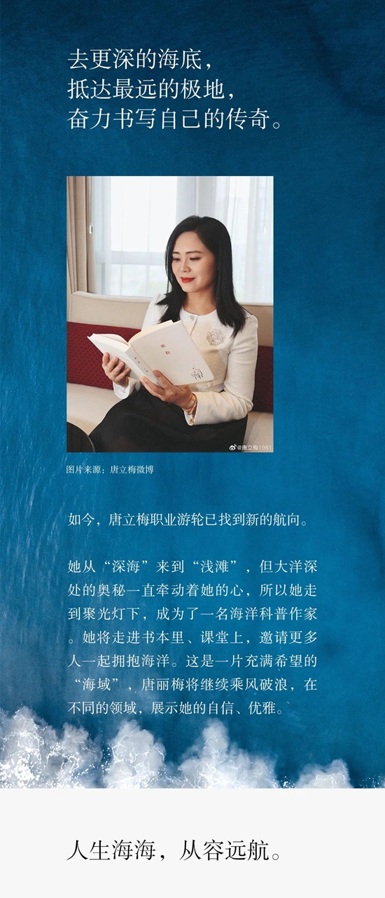 中國首位！深海極地女科學家與嘉寶莉跨界合作！