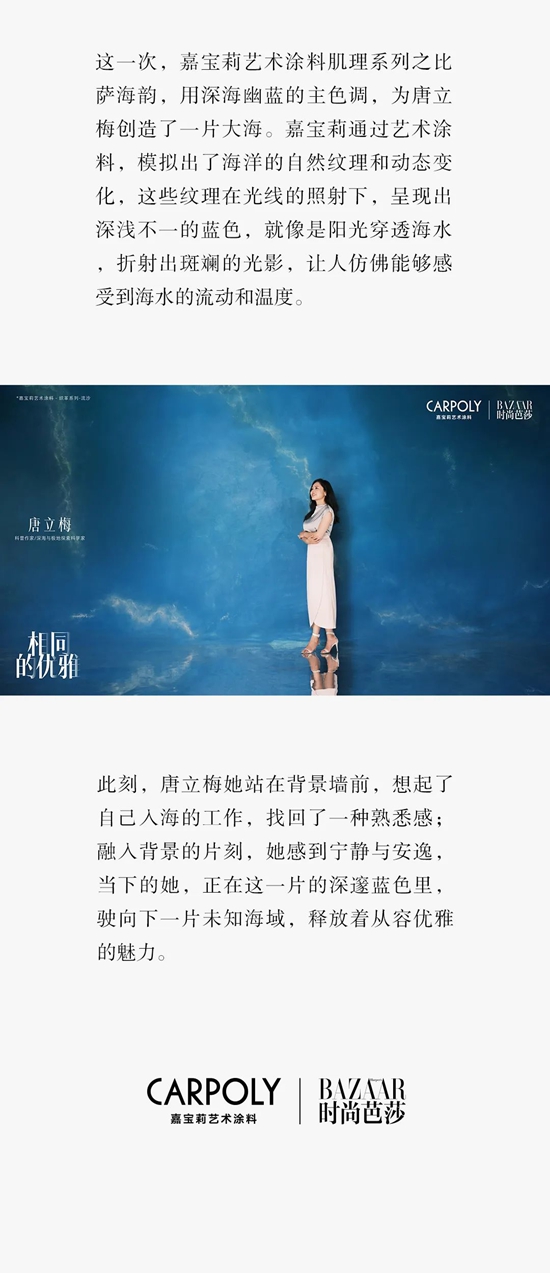 中國首位！深海極地女科學家與嘉寶莉跨界合作！