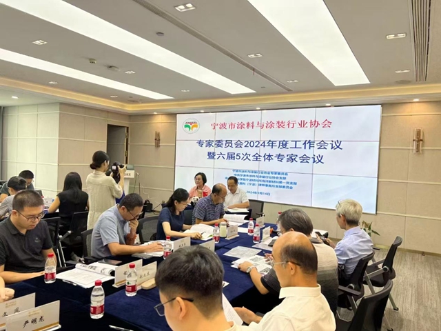 發揮專家庫智囊作用  助推行業新質生產力——寧波塗協召開專家委員會2024年度工作會議