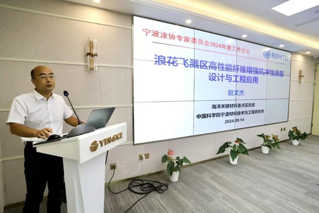 發揮專家庫智囊作用  助推行業新質生產力——寧波塗協召開專家委員會2024年度工作會議