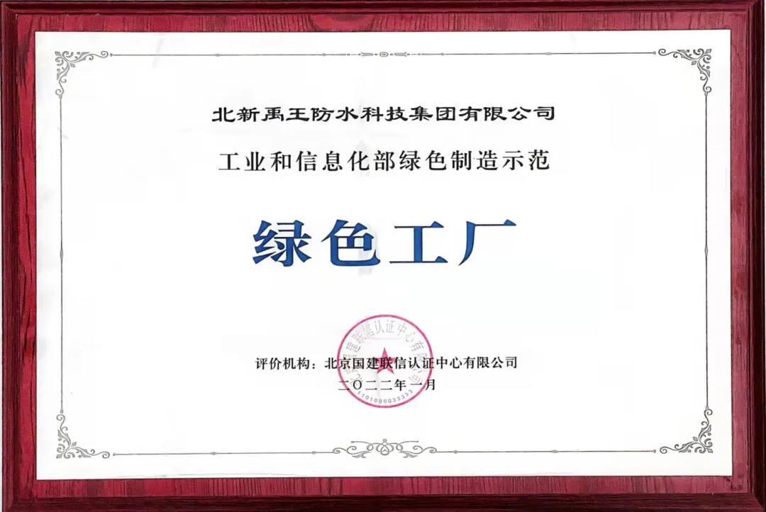 最高等級！北新防水獲評四川省環保績效A級企業