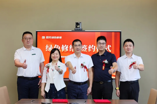 固克綠色修繕共創中心成功落戶重慶!