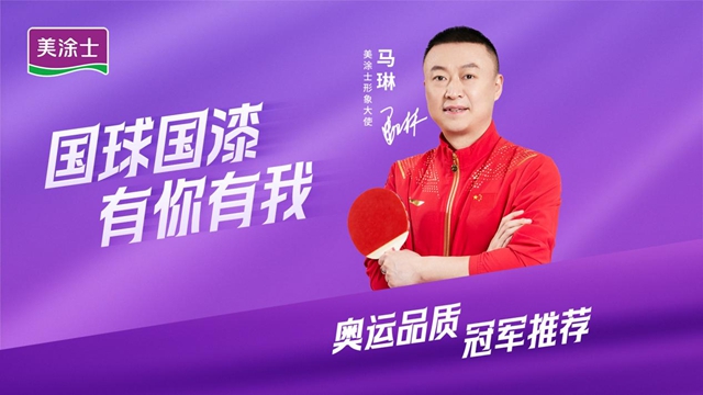 美塗士與奧運冠軍馬琳北京正式簽約！