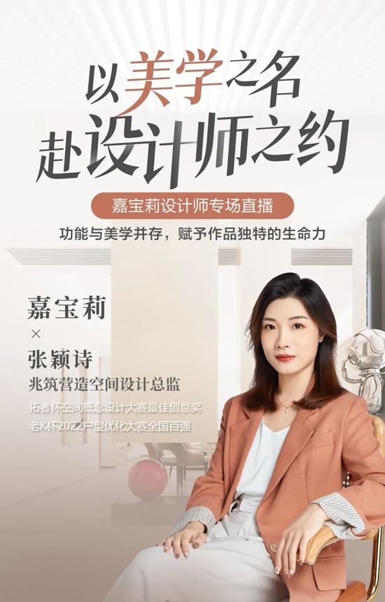 設計大咖直播預告｜首度揭秘嘉寶莉藝術塗料5.0門店！